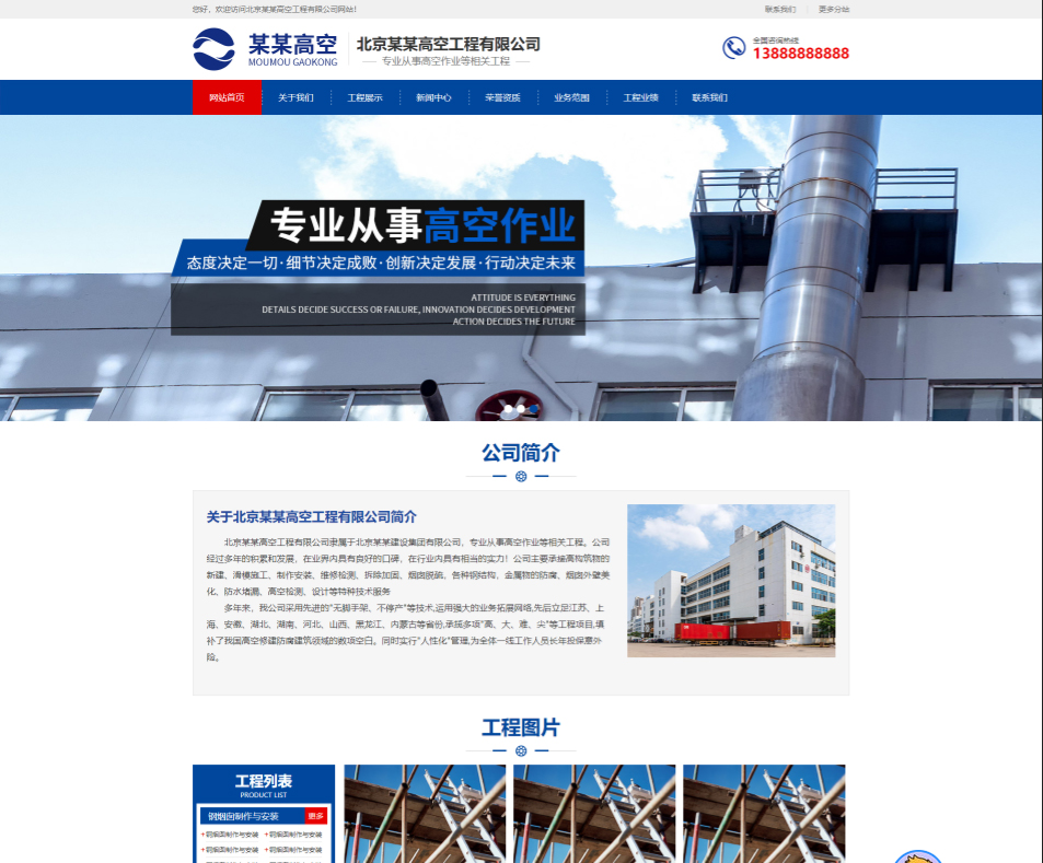 高空工程行業(yè)公司通用響應(yīng)式企業(yè)網(wǎng)站模板