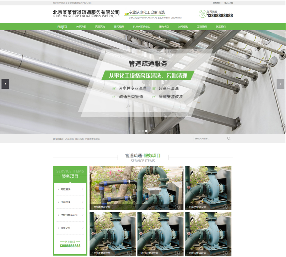 管道疏通行業(yè)公司通用響應(yīng)式企業(yè)網(wǎng)站模板
